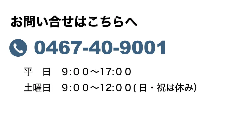 お問い合わせ窓口対応時間